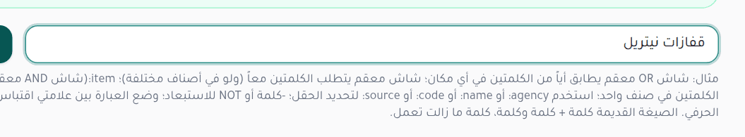 حقل إنشاء التنبيه وفيه كلمة مفتاحية جاهزة للإضافة