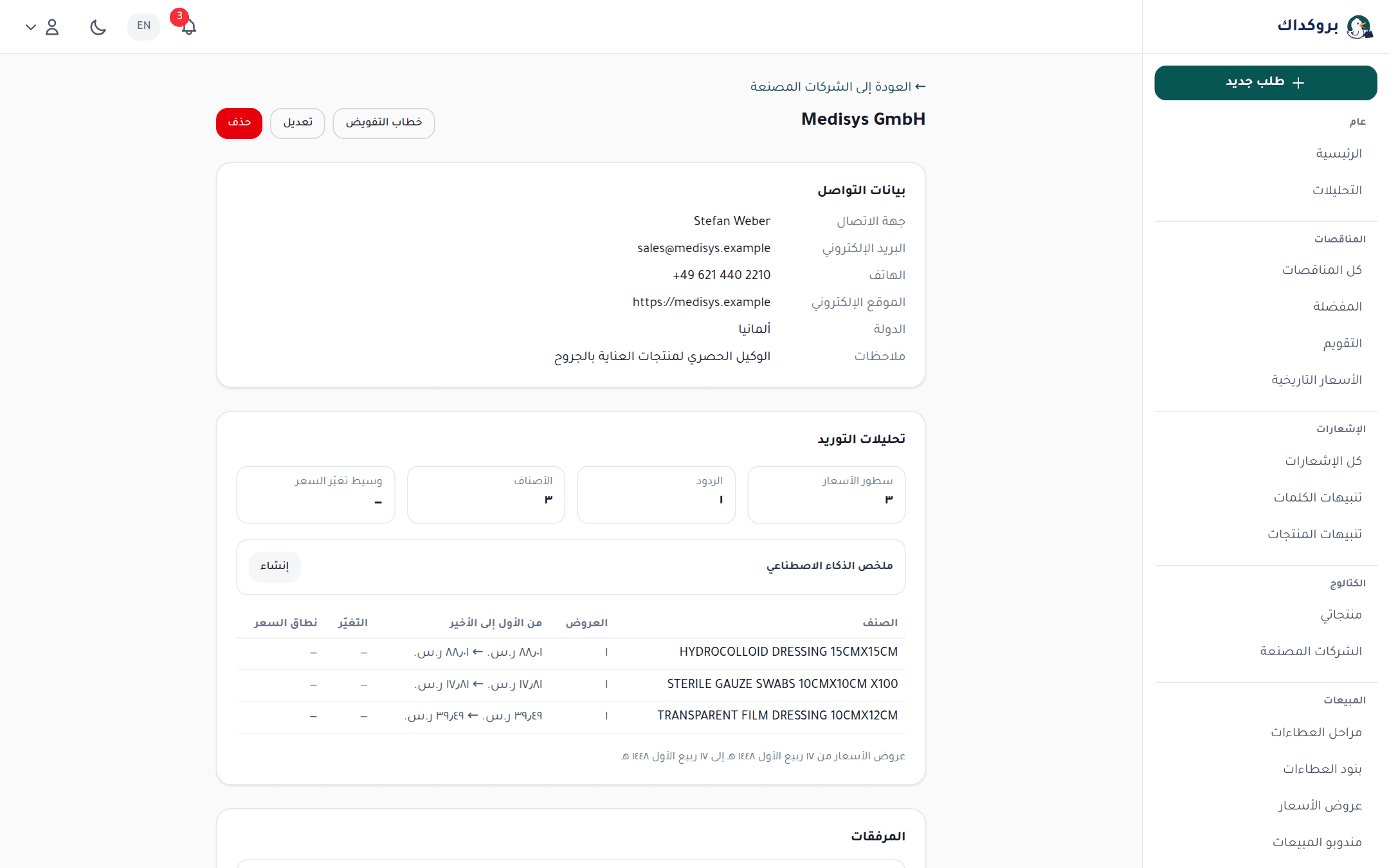 صفحة شركة مصنعة: بيانات الاتصال وتحليلات التوريد والمنتجات المرتبطة