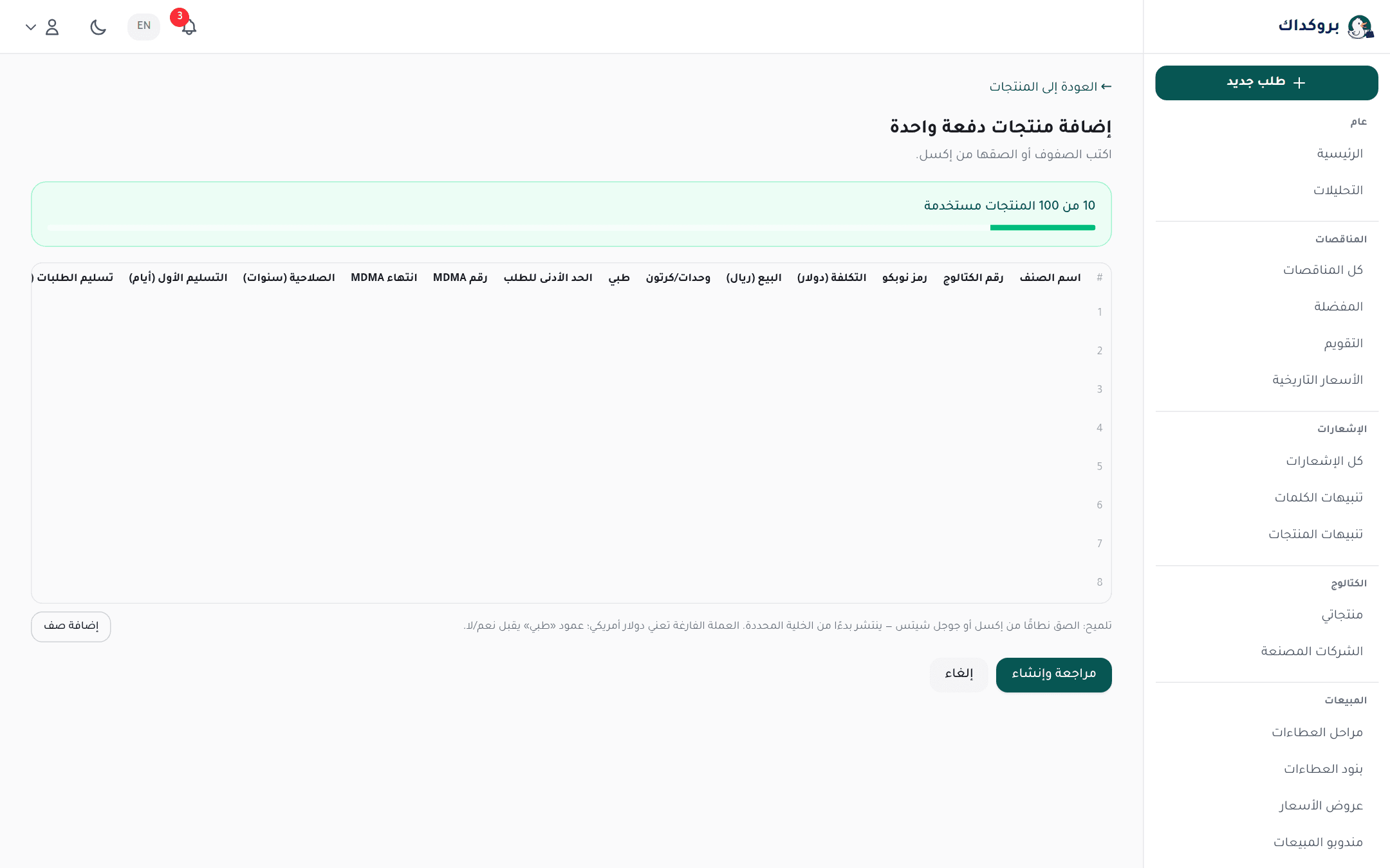 شبكة الإضافة دفعة واحدة: صفوف تكتبها أو تلصقها من إكسل