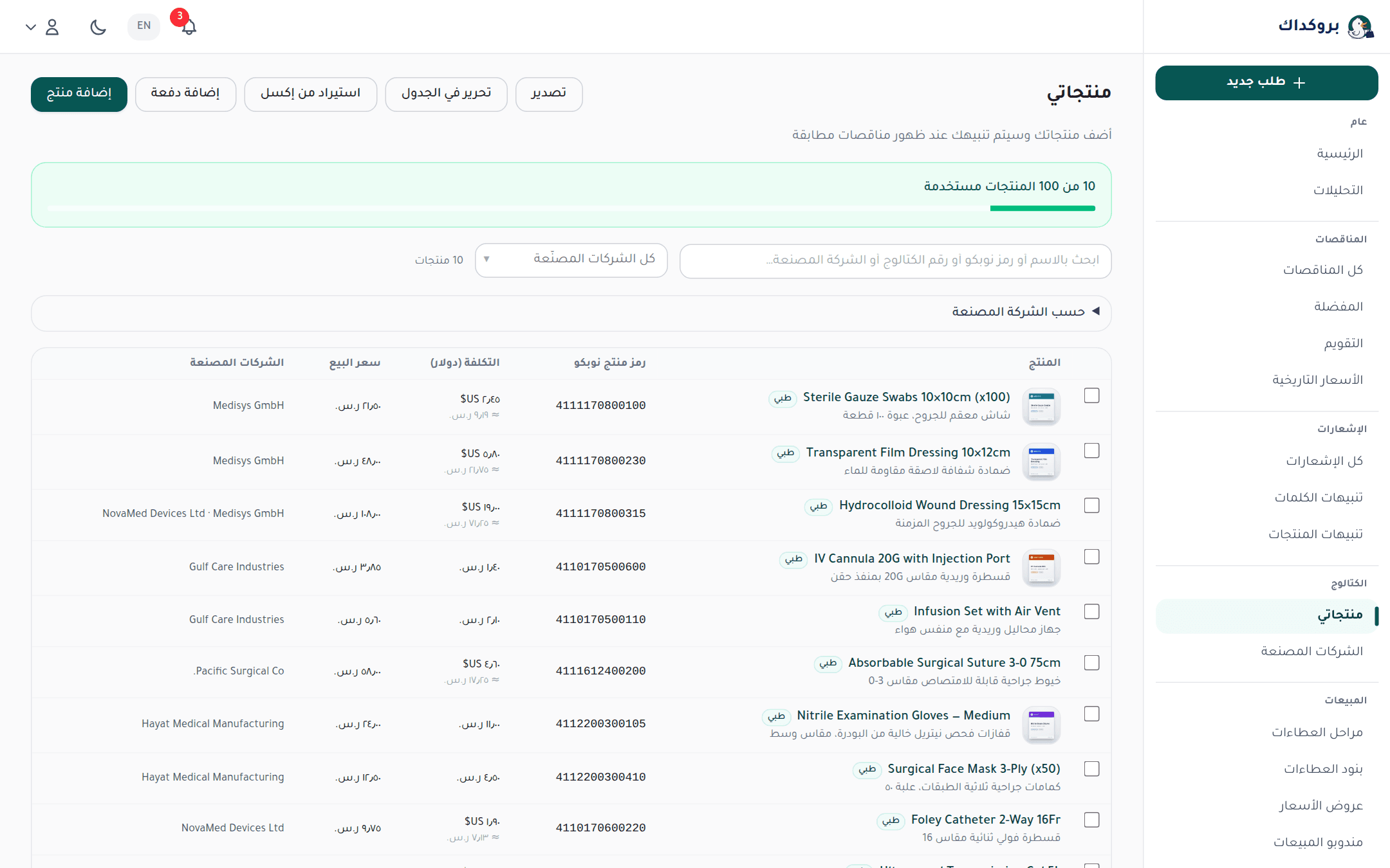 قائمة المنتجات: الصور المصغرة وأكواد نوبكو والتكلفة وسعر البيع والشركات المصنّعة