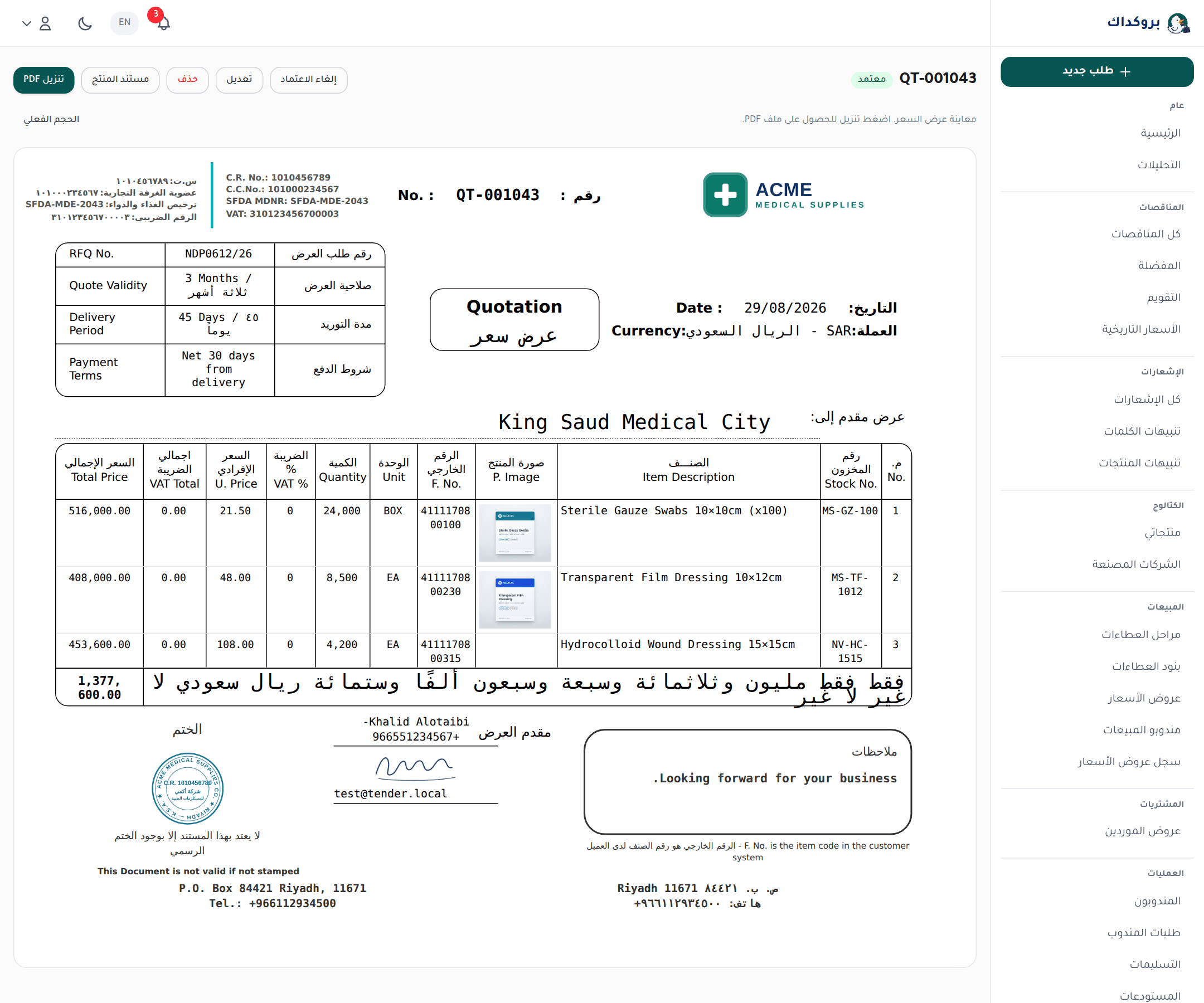 معاينة عرض السعر المطبوع: الترويسة والبنود بصورها والإجماليات والختم والتوقيع