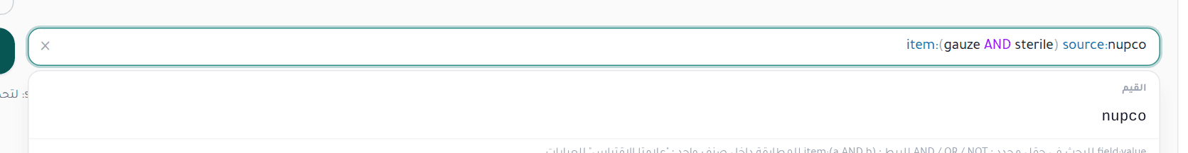 شريط البحث وفيه استعلام منظّم ملوّن الأجزاء مع اقتراحات تحته