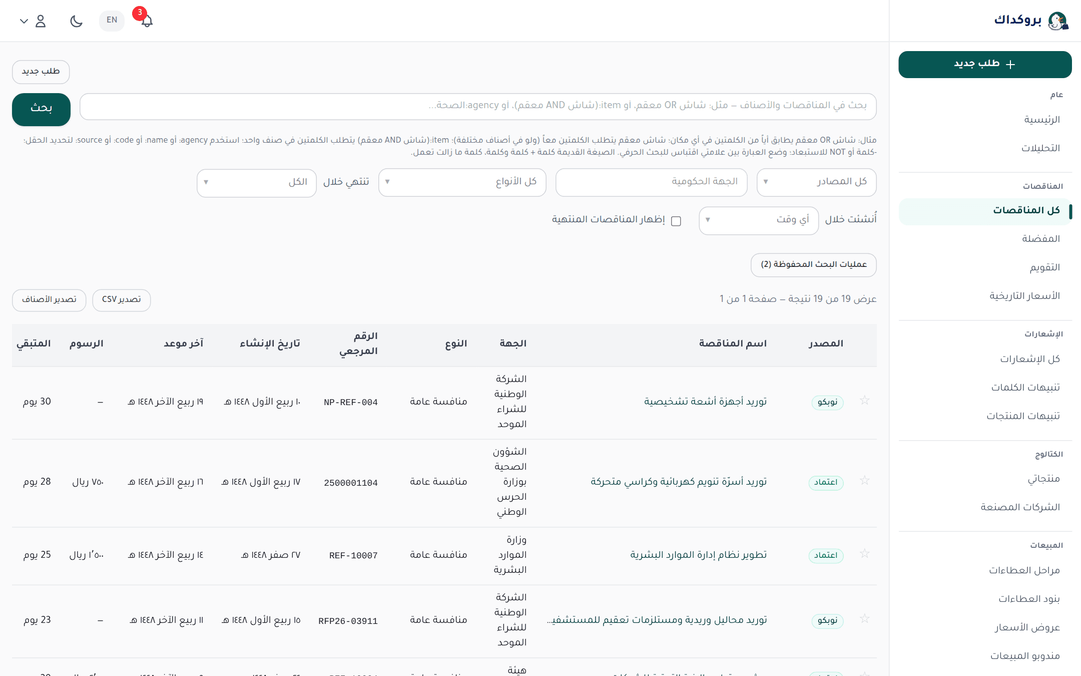 صفحة كل المنافسات: شريط البحث وصف المرشحات وجدول النتائج