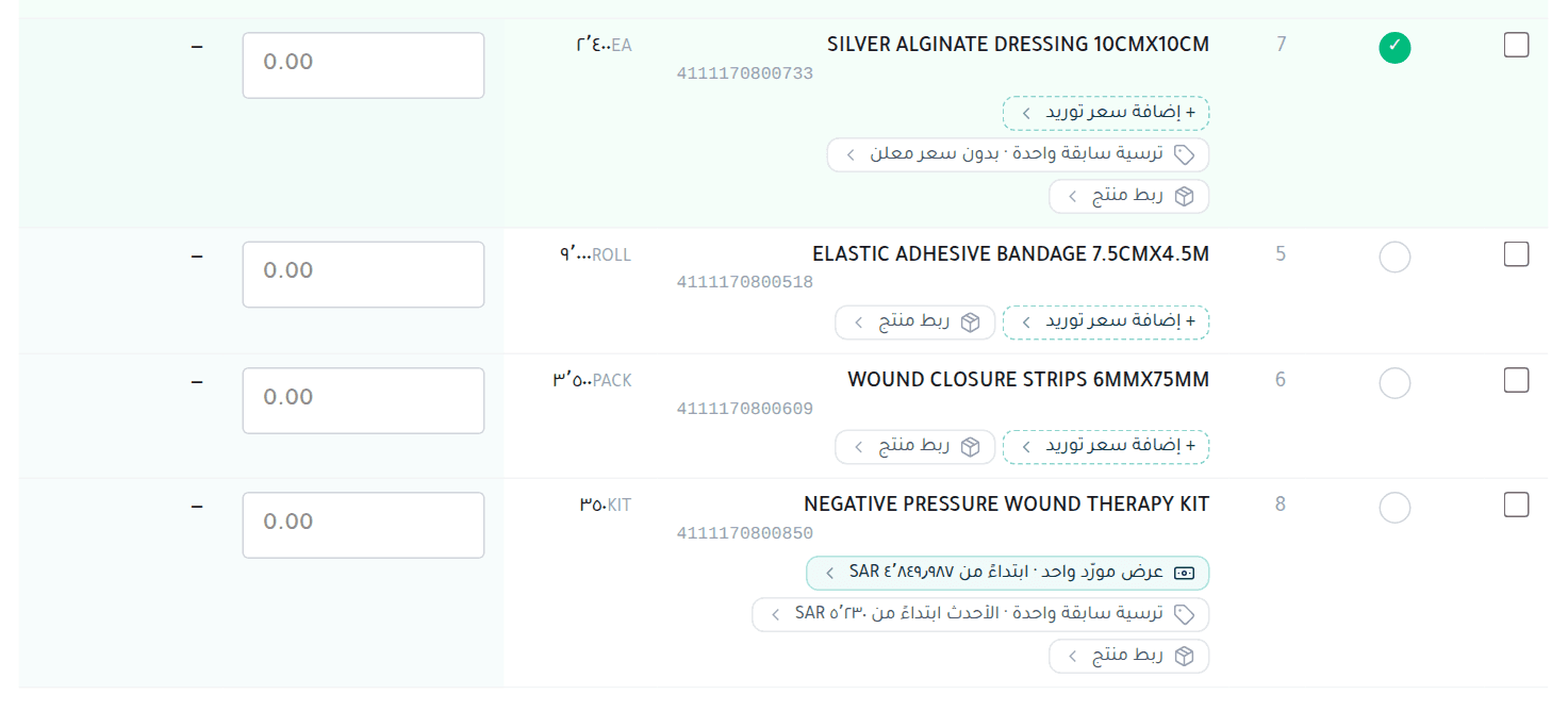بنود تحمل شارات «ربط منتج» و«ترسية سابقة» و«إضافة سعر توريد»