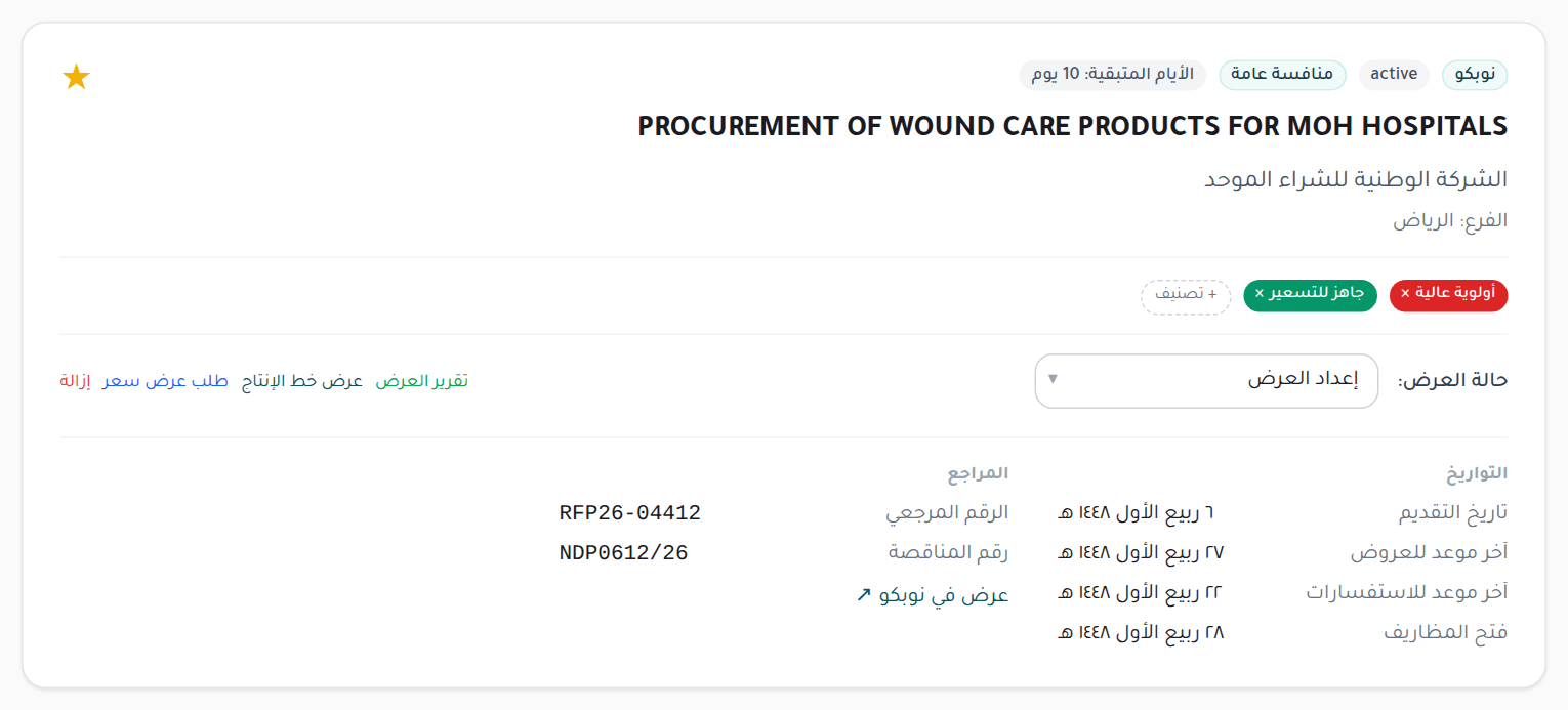 بطاقة بيانات المنافسة: الشارات والاسم والتصنيفات وحالة العرض والتواريخ والمراجع