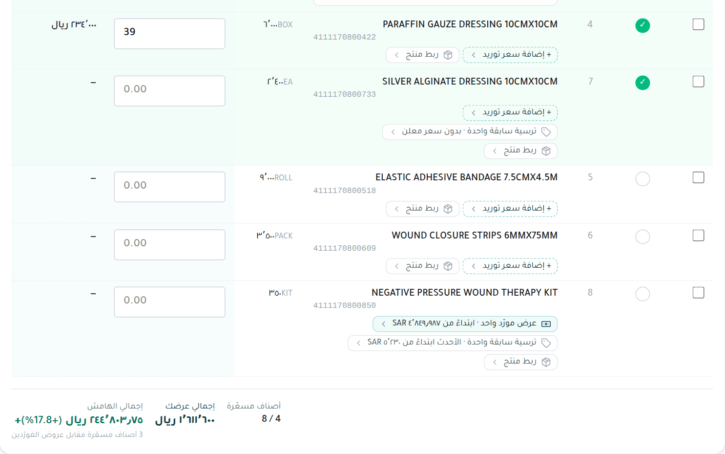 عمود سعر الوحدة وخانات التسعير وشريط الإجماليات بإجمالي الهامش